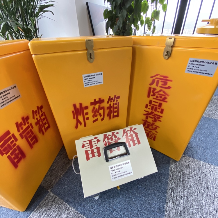 闽清火工品存放箱 手提式雷管炸药箱的材质特性与标准规格解析