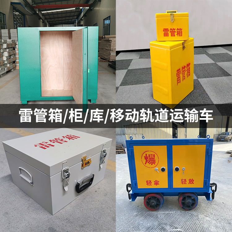 闽清火工品存放箱的种类与核心优点全解析
