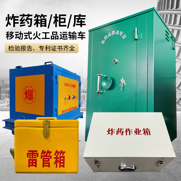 闽清易爆品存放柜 炸药柜 凯龙火工品存放柜型号解析与核心功能
